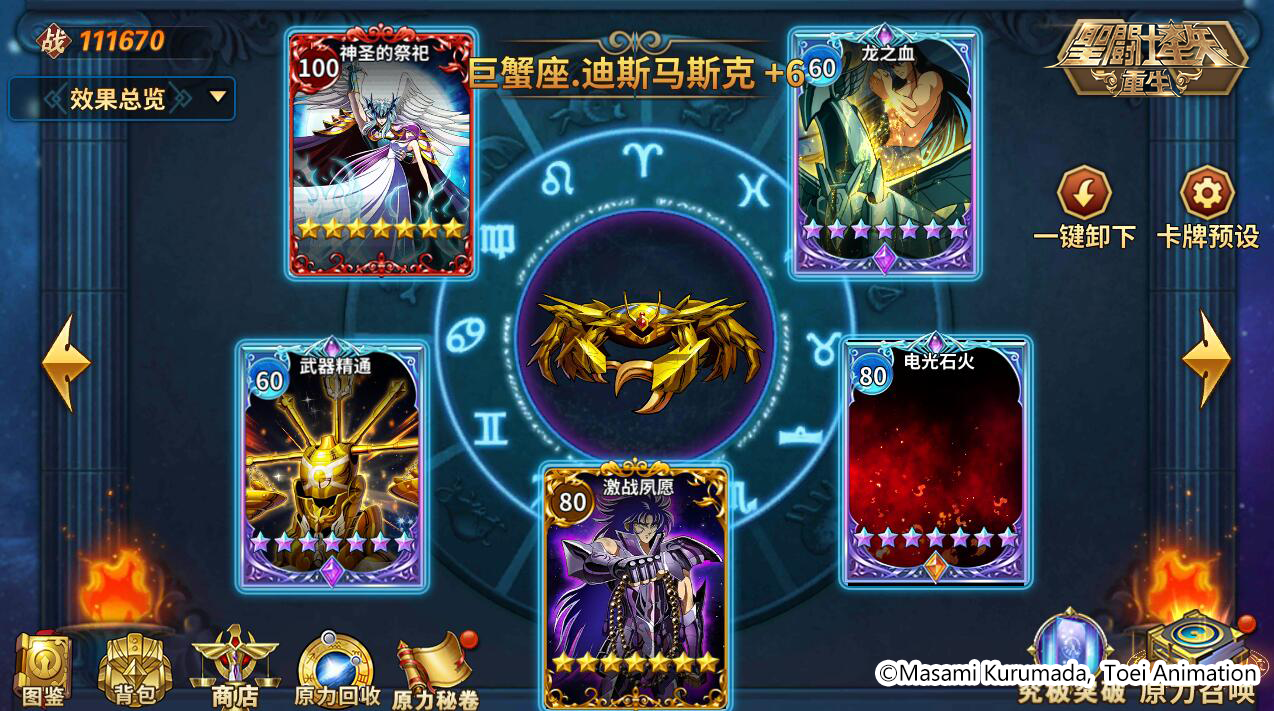 圣斗士星矢重生升华迪斯马斯克技能搭配