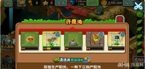植物大战僵尸2巨人危机模式玩法攻略3