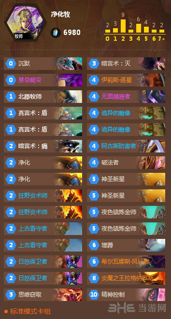 炉石传说净化牧卡组1