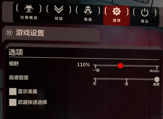 杀戮空间2血腥程度和杂项怎么设置比较好 血腥程度设置推荐