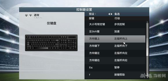 fifa14键盘设置图文攻略5