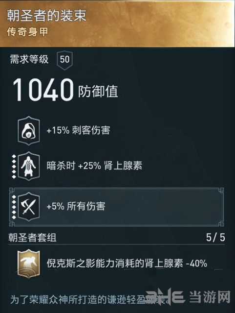 刺客信条奥德赛装备图3