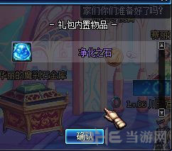 地下城与勇士如何获取净化之石 DNF净化之石获得攻略