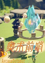 奥术前哨豪华版