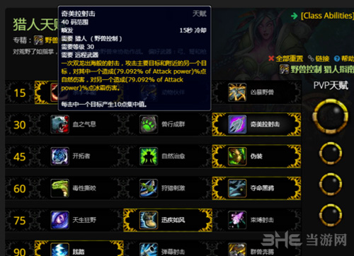 魔兽世界8.0游戏天赋截图2