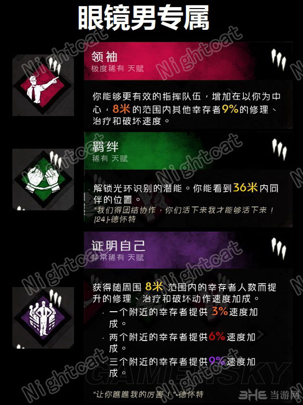 黎明杀机幸存者专属技能4