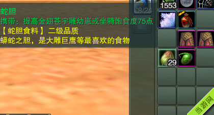 剑网3蛇胆1