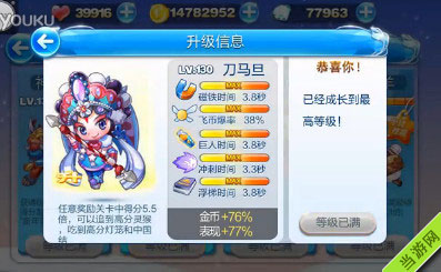 天天酷跑刀马旦