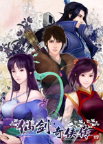 仙剑奇侠传4