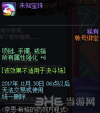 DNF奈恩希格的药剂方程式图片6