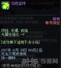 DNF奈恩希格的药剂方程式图片9