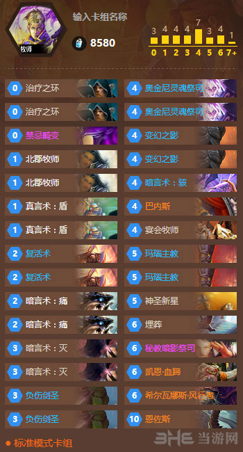 炉石传说恩佐斯复活牧5