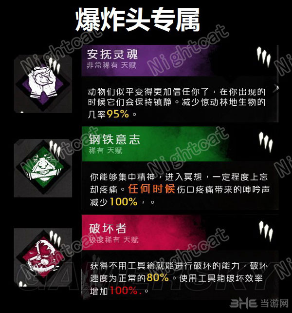 黎明杀机幸存者专属技能1