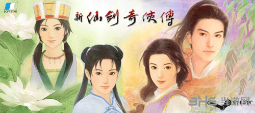 新仙剑奇侠传封面