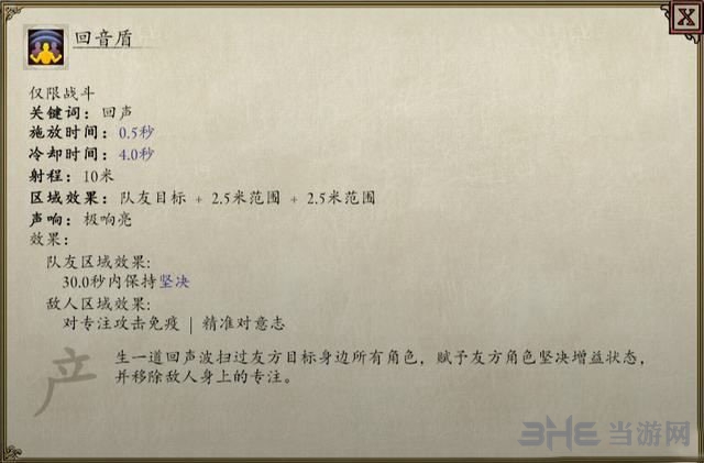 永恒之柱2技能图5