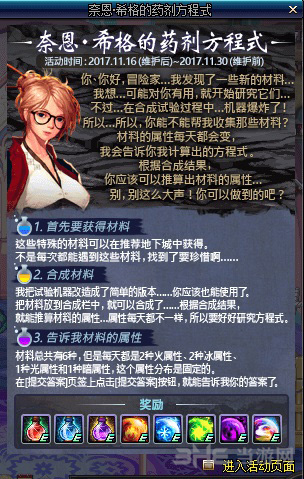 DNF奈恩希格的药剂方程式图片7