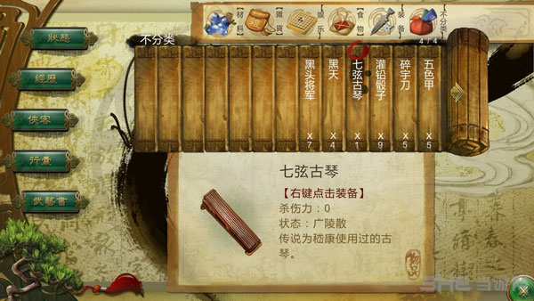 侠客风云传碧血丹心箱子装备属性1