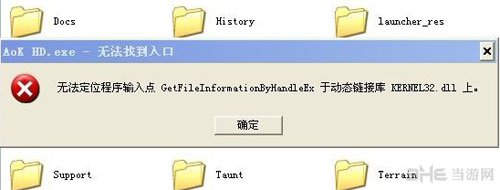 帝国时代2hd版xp无法找到入口问题