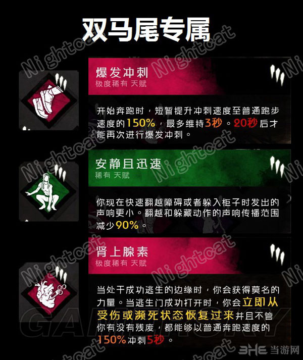 黎明杀机幸存者专属技能3