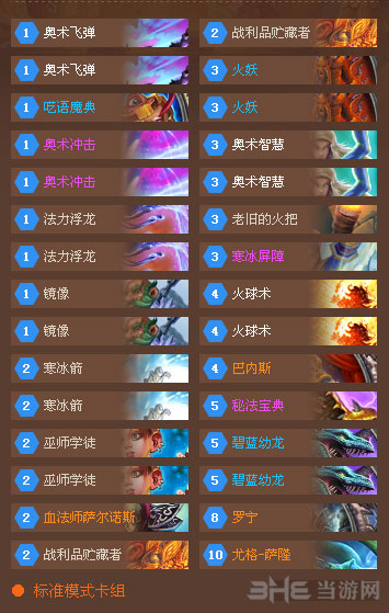 炉石传说巴内斯火妖法1
