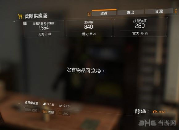 全境封锁无法领取黄金版奖励怎么办1