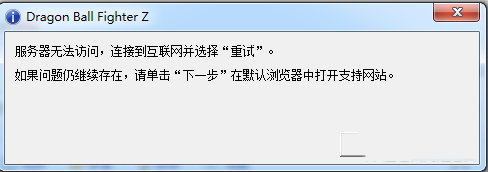 龙珠斗士Z出现服务器