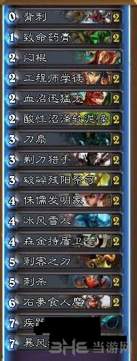 炉石传说平民盗贼牌组1