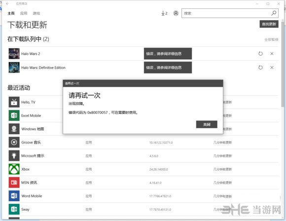 光环战争2遇0x80070057弹窗BUG怎么解决