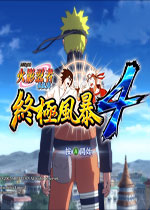 火影忍者疾风传：究极忍者风暴4