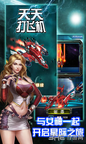 天天打飞机截图1