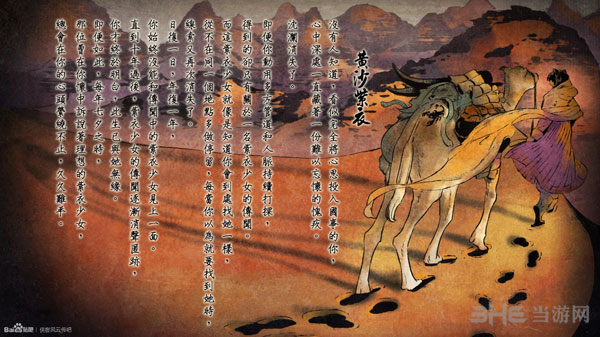 侠客风云传沈澜结局图2