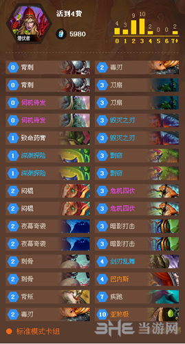 炉石传说神级卡组5