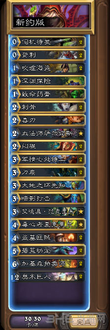炉石传说奥术巨人奇迹贼3