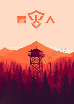 看火人