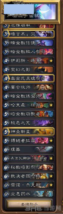 炉石传说宇宙牧2