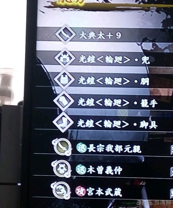 讨鬼传2太刀配魂截图3
