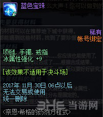 DNF奈恩希格的药剂方程式图片4