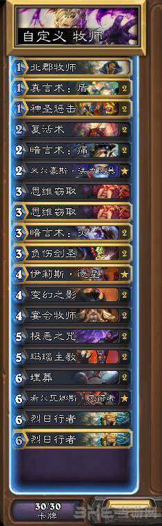 炉石传说复活牧1