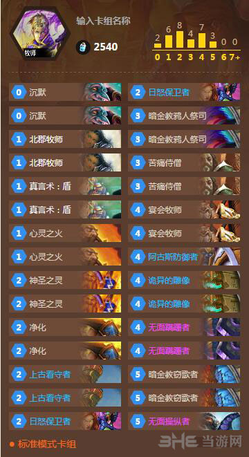 炉石传说截图2