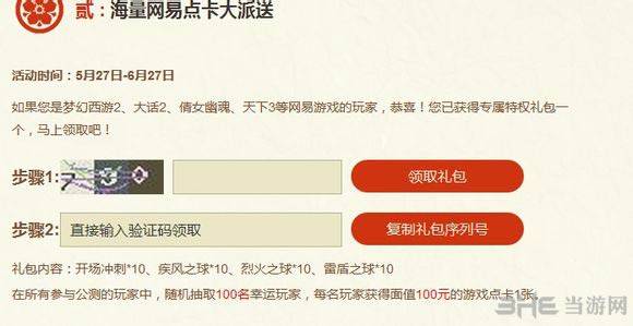 忍者必须死2礼包激活码领取大全