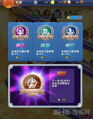 龙珠激斗怎么打蛇道关卡以及最佳buff选择攻略详解4