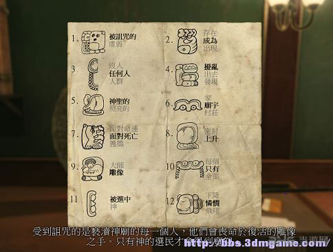 福尔摩斯恶魔之女第二个玛雅文字图文攻略