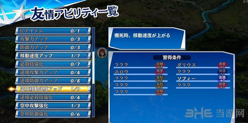 无双全明星友好度系统介绍4