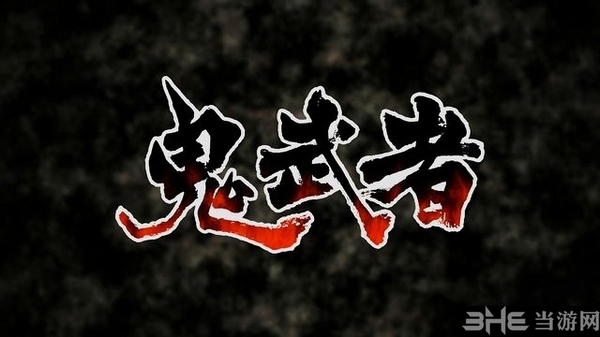 鬼武者重制版游戏截图1
