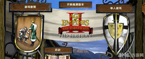 帝国时代2各版本区别1