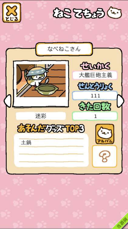 猫咪后院特殊猫图鉴4