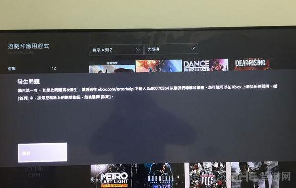 丧尸围城4预购版进入游戏遇发生问题弹窗怎么解决