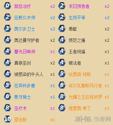 炉石传说奶骑1