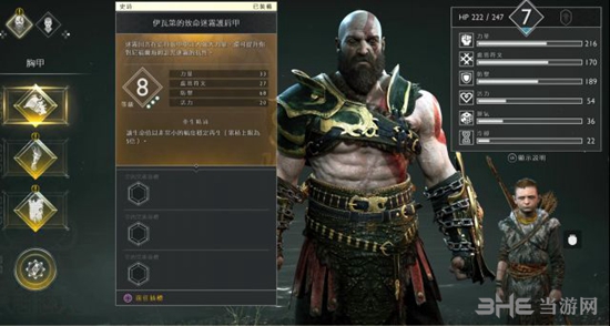 战神4装备页面图6