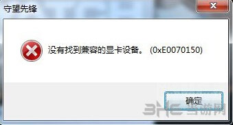 守望先锋找不到兼容的显卡设备怎么办1